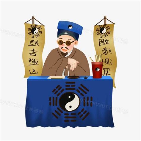 算命師 卡通